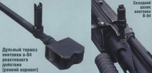 дульный тормоз и складной целик винтовки B-94
